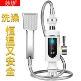 妙热电热水龙头淋浴洗澡神器恒温变频租房用速热即热式水龙头冷热双用卫生间小型简易加热电热水器家用 恒温9档变频.下进水单用淋浴款全套（洗澡专用）