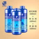 【硝化细菌+稳定剂+净水剂】各600ML消化细菌养鱼必备用品护理剂