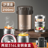 邦达（bangda）（BDF67）316不锈钢保温桶上班族多层便当盒送饭盆保温盒午餐盒 沙漠金【保温袋餐具 】 2层 2100ml