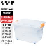 稳斯坦 W305 彩色带提手收纳箱 周转箱 带滑轮储物箱杂物工具带盖整理箱 透明65L带轮