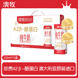 澳牧（Australia's Own）A2-β酪蛋白高钙纯牛奶 原装进口全脂早餐奶 250ml*12盒 学生礼盒