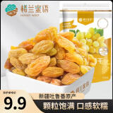 楼兰蜜语 金凰后葡萄干225g/袋 休闲食品 零食 新疆特产