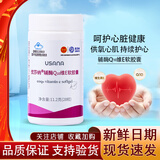 USANA优莎纳娜多种维生素茶蓟葡萄籽硒片B族卵磷脂海藻油钙镁硒酸锌维C 优莎纳辅酶Q10维E软胶囊28粒