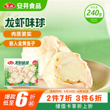 安井 龙虾味球 240g/包  锁鲜装火锅关东煮串串方便菜 鱼糜含量45%