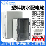 迎欣（yingxin）户外防水配电箱塑料明装防水箱电表箱室外监控箱强弱电箱盒控制箱 300*200*170灰盖带底板