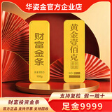 华姿金财富金条足金9999投资储值送礼收藏黄金新年礼物 30g