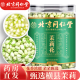 朕皇北京同仁堂茉莉花茶花苞茶叶2024新花干花蕾茶叶办公室自己喝健康养生花草茶35g/罐