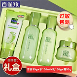 百雀羚套装女草本精粹惊喜护肤礼盒水乳面霜清爽补水保湿四件套 草本四件套