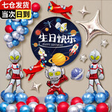 华峻宇周岁生日场景布置男孩奥特曼主题气球套餐儿童快乐气球背景墙装饰 出击奥特兄弟气球套餐