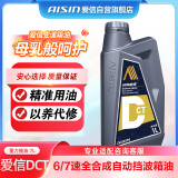 爱信DCT湿式双离合变速箱油6/7速全合成自动挡波箱油重力换油1L*7