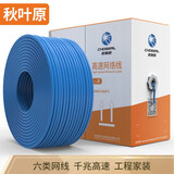 秋叶原（CHOSEAL） 六类网线纯铜线芯CAT6千兆 POE供电线控线缆 8芯电脑网络监控双绞线 六类蓝色非屏蔽0.57线芯 305米