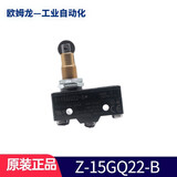 欧姆龙原装进口欧姆龙OMRON限位开关 微动开关 Z-15系列15A 1开1闭 Z-15GQ22-B