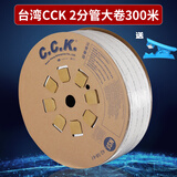 泽之星 台湾cck2分管pe管3分ro管线泽之星家用净水器纯水机通用管道食品级水管净水机整卷100米 台湾cck2分pe管大卷卷300米+剪管刀