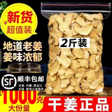 云南罗平小黄姜无硫老干姜片新鲜干货泡水喝泡脚 有干姜艾叶红花 干姜片1000g