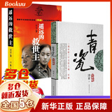 青瓷小说足本未删减 浮石原著 +遥远的救世主全套2册