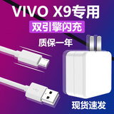 以驰（EQCG）适用vivox9plus充电器X20plus双引擎充电器X9plus 闪充数据线充电插头套装 X9Plus充电器+闪充线【一套】 5V4.5A