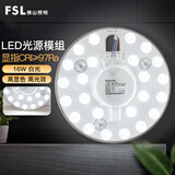 FSL佛山照明 led灯板吸顶灯灯芯改造灯板改装灯盘环形灯管节能灯管 星耀光源模组16W 白光