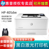 惠普（HP） M405D/305D/203d/DW小型A4办公黑白激光打印机 性能优于202系列 405DW无线网络双面