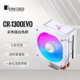 乔思伯（JONSBO）CR-1300 EVO彩色版白色款 CPU风冷散热器(4热管/七彩光效/PWM风扇/128mm/多平台/附硅脂)