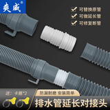 爽威洗衣机排水管转接头 滚筒波轮洗衣机洗脸盆拖把池加长延长管出水管下水管连接头配件带2个卡箍