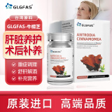 GLGFAS牛樟芝滴丸三萜 台湾牛樟芝胶囊放化疗病人术后提免疫抵御力营养品后补白细胞60粒/瓶