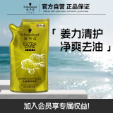 施华蔻(Schwarzkopf)生姜精华修护头皮净澈洗发水补充装200ml