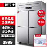 德玛仕（DEMASHI）四门六门冰箱保鲜柜冷藏冷冻双温立式厨房冰柜四开门冰箱商用后厨用冰柜 【-18℃豪华款】900L双温上冷冻