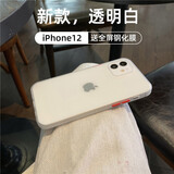 云粼 适用苹果12手机壳磨砂透明镜头全包iPhone12Pro手机壳防摔12ProMax保护壳硅胶边 苹果12【透明白+全屏钢化膜】