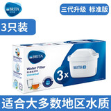 碧然德滤芯德国brita三代过滤水壶净水器专家版Maxtra+ 3只(标准版)盒装