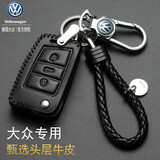 适用大众新朗逸途观L宝来高尔夫凌渡探歌途昂途岳探岳桑塔纳捷达速腾帕萨特途安真皮钥匙包套汽车用钥匙扣 大众B款黑色