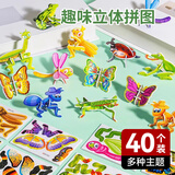 Murcia儿童3D立体昆虫拼图纸质动物手工diy幼儿园3到6岁益智玩具小礼品