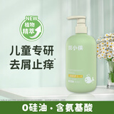 京小侠儿童去屑止痒女孩男孩6-12岁中大童剪发虫植物祛头皮屑配洗发水 300ml 3岁以上宝宝专用皂角苦参
