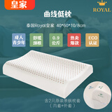 皇家乳胶枕泰国Royal原装进口天然橡胶枕头颈椎枕护颈记忆家用儿童纯 Royal皇家曲线低枕 单只