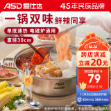 爱仕达ASD 火锅304不锈钢鸳鸯锅30CM火锅汤锅加厚电磁炉通用FS30A2WG