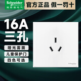 施耐德开关插座面板 皓呈系列五孔插座电视电脑6类一开双开 奶油白色 16A大功率三孔插座