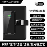 皮伯氏指纹锁充电本子a5商务充电笔记本子定制多功能记事本带移动电源充电宝u盘文具办公会议记录本礼盒装 黑色指纹锁+16G优盘+15W无线充+1万毫安电源