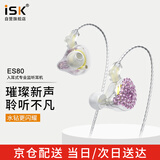 iSK ES80直播长线入耳式监听耳机HIFI高保真网红主播专用直播录音棚听歌耳塞 粉色