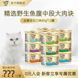 珍致猫罐头猫零食营养原装泰国进口猫湿粮罐头85g 混合口味礼盒 随机混合12罐