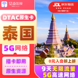 泰国电话卡DTAC/TRUE/AIS/happy卡5G网络高速上网卡无限流量可选 9天无限DTAC【国内禁止插卡】 上网卡