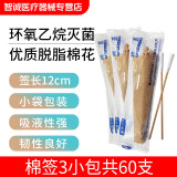 顺康正 医用棉签一次性使用棉签棉棒 单头竹棒碘伏棉签实头散头 消毒家用护理医用棉签20支一包 棉签20支*3小包共60支