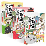 如果历史是一群喵1-3（套装共3册）