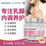 AMYKON乳安素牡丹番茄乳腺增生乳腺结节消结药小叶增生肿乳腺炎60粒/瓶 3瓶装【周期调理推荐】