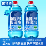 固特威汽车用玻璃水强力去污去油膜虫胶雨刮器防冻玻璃水-25度冬季-40度 -15℃玻璃水1.8L*2瓶