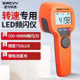 速为数字频闪仪 LED光电式转速表非接触测速仪数显转速计 SW6500（频闪500-49999次/分钟）