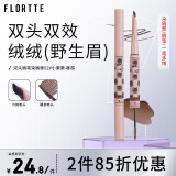 花洛莉亚（FLORTTE）双头刀锋眉笔染眉膏防水防汗持久不掉色礼物02#-咖棕