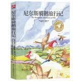 尼尔斯骑鹅旅行记（平装）六年级下选读，语文“快乐读书吧”丛书 