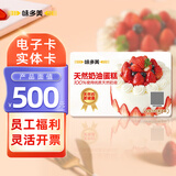 味多美礼品卡蛋糕卡门店提货卡电子提货券面值300元实体卡生日送礼 味多美500