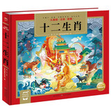十二生肖的故事24K精装硬壳彩绘儿童国学经典名著启蒙读物传统经典名著轻松入门儿童注音读物扫码听音频小学生一二三四五六年级大语文课外阅读书籍暑期阅读