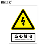 BELIK 当心触电 30*22CM 2.5mm雪弗板安全用电标识牌警告标志牌管理警示牌墙贴温馨提示牌 AQ-14