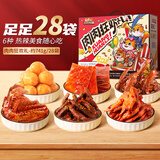 三只松鼠大礼包鸭脖无骨鸭掌鸭肫锁骨肉食麻辣卤味大礼包送女友办公室小吃 麻辣零食礼741g共28包